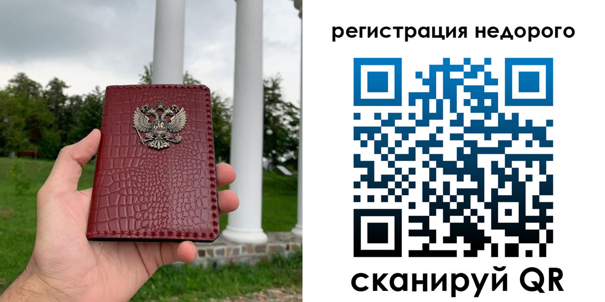 временная регистрация купить в Ершове