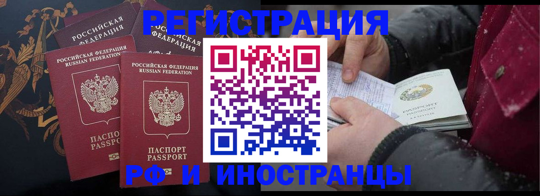 временная регистрация для всех в Ершове