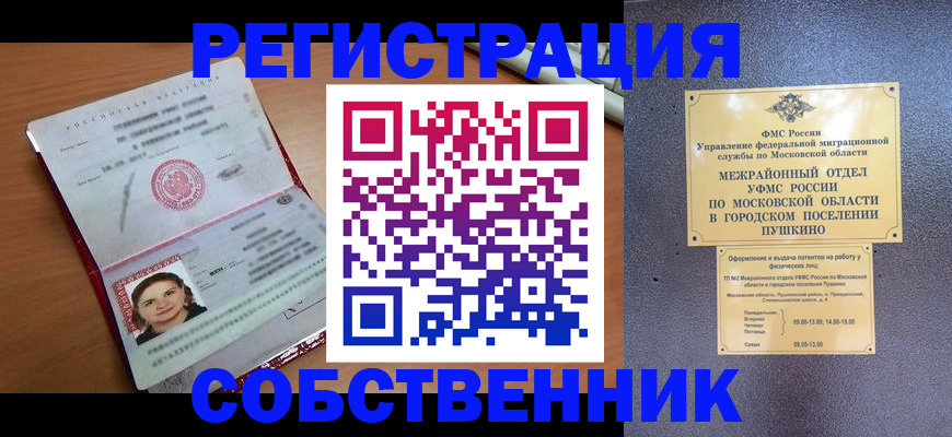 временная регистрация законно в Ершове