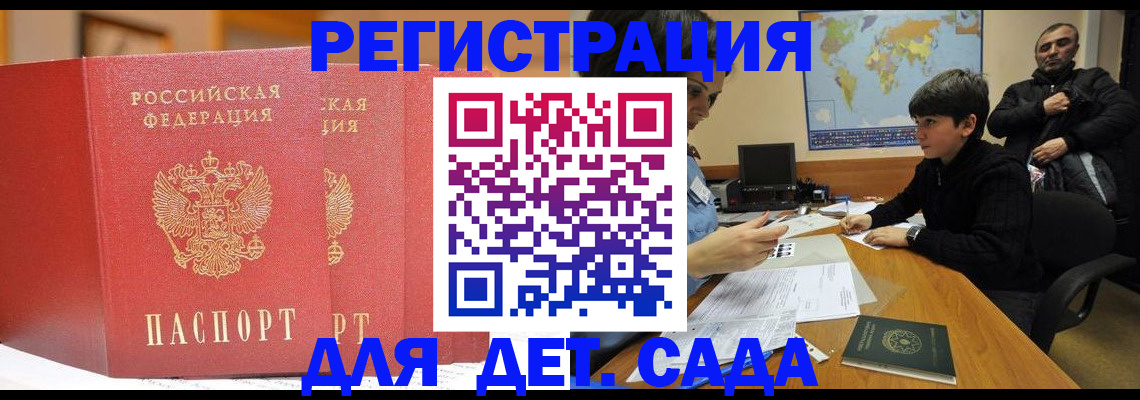временная регистрация для всех в Ершове