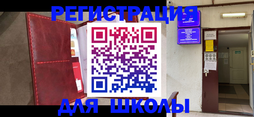 прописка ребенка в Ершове